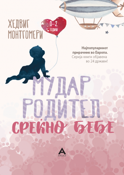 Мудар родител – среќно бебе